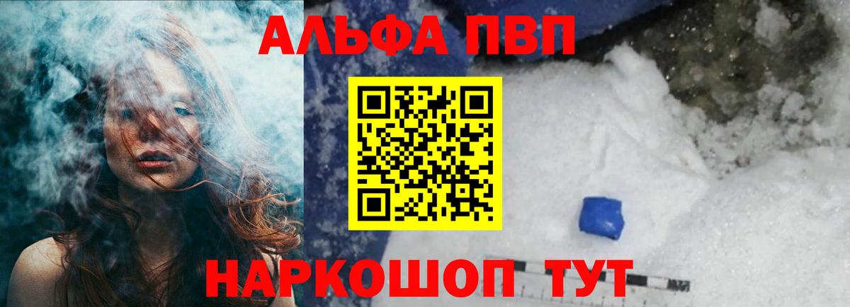 Alpha-PVP Соль  A-PVP  Альфа ПВП Crystall  Ахтубинск  купить   Вход с VPN 