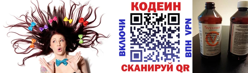 Кодеин Purple Drank  Ахтубинск 