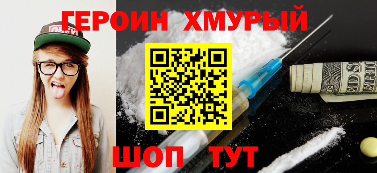 Героин гречка Ахтубинск
