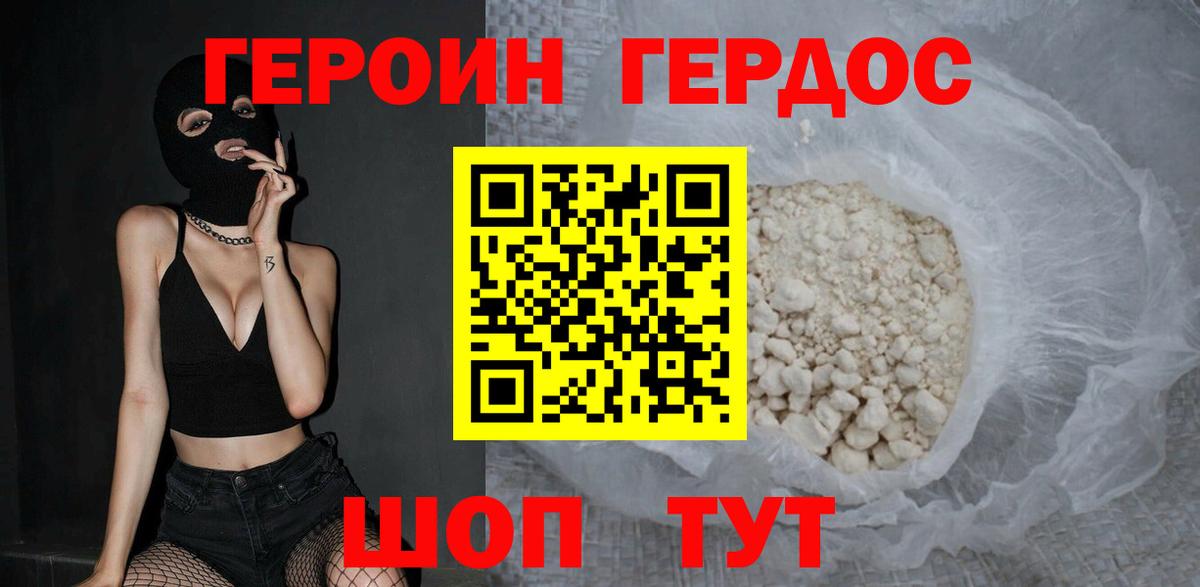 ГЕРОИН  Вход с VPN  Ахтубинск  ГЕРОИН герыч 