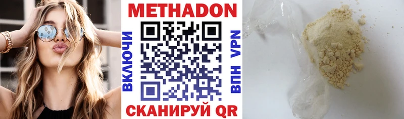 Метадон methadone Ахтубинск